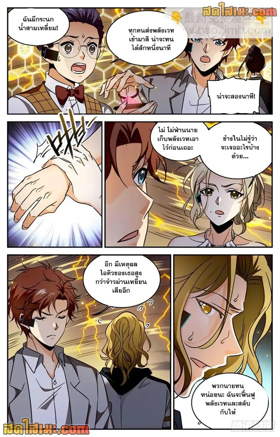 Versatile Mage ตอนที่ 598 หน้า 10