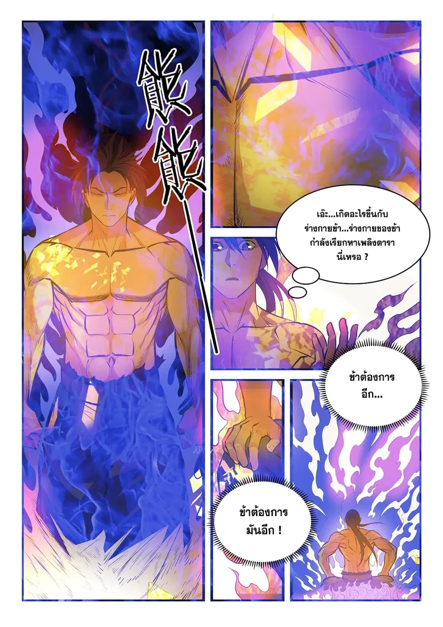 Bailian Chengshen ตอนที่ 205 หน้า 5