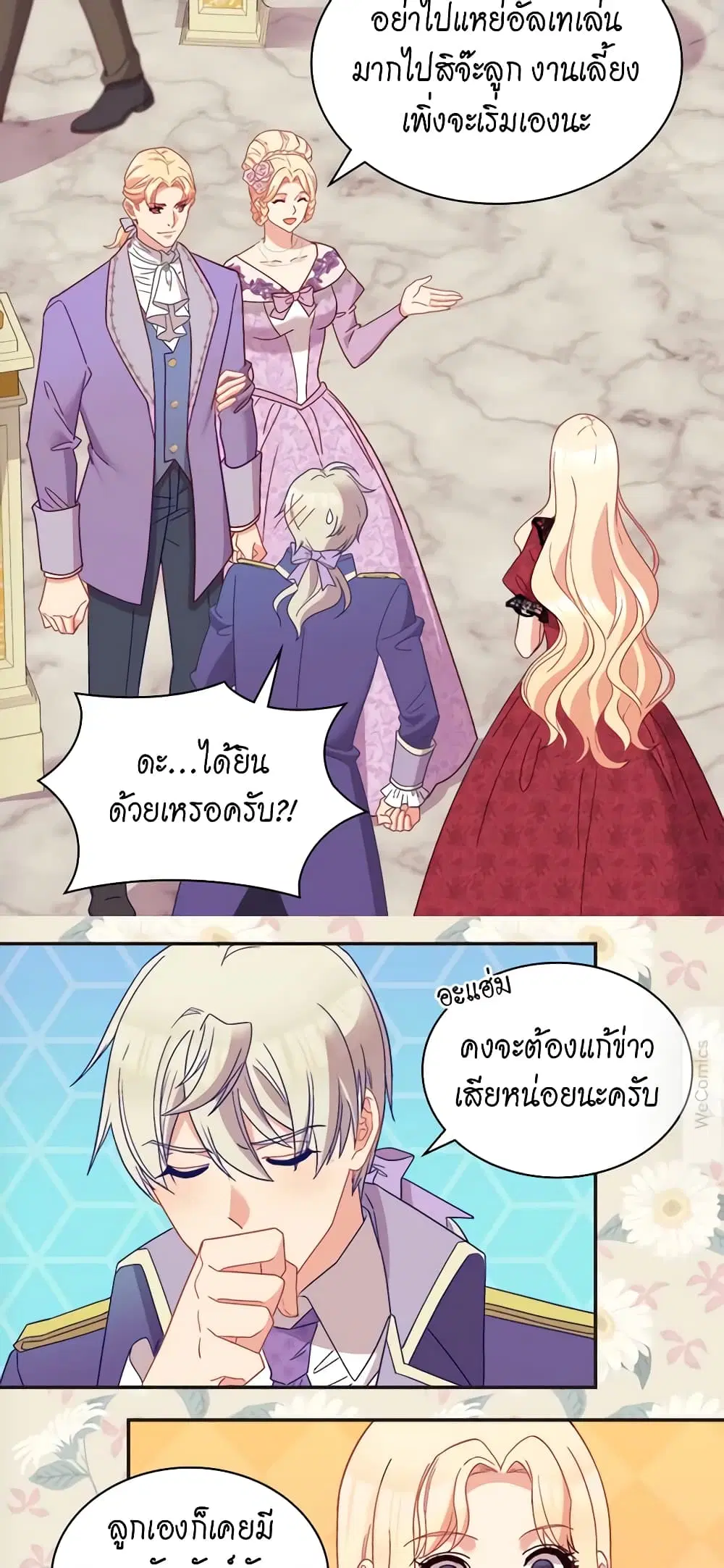 What It Takes to be a Villainess ตอนที่ 117 หน้า 14