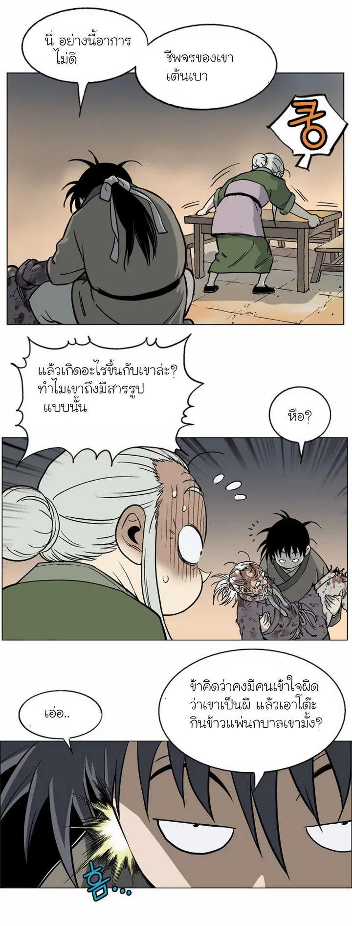 Gosu ตอนที่ 40 หน้า 7
