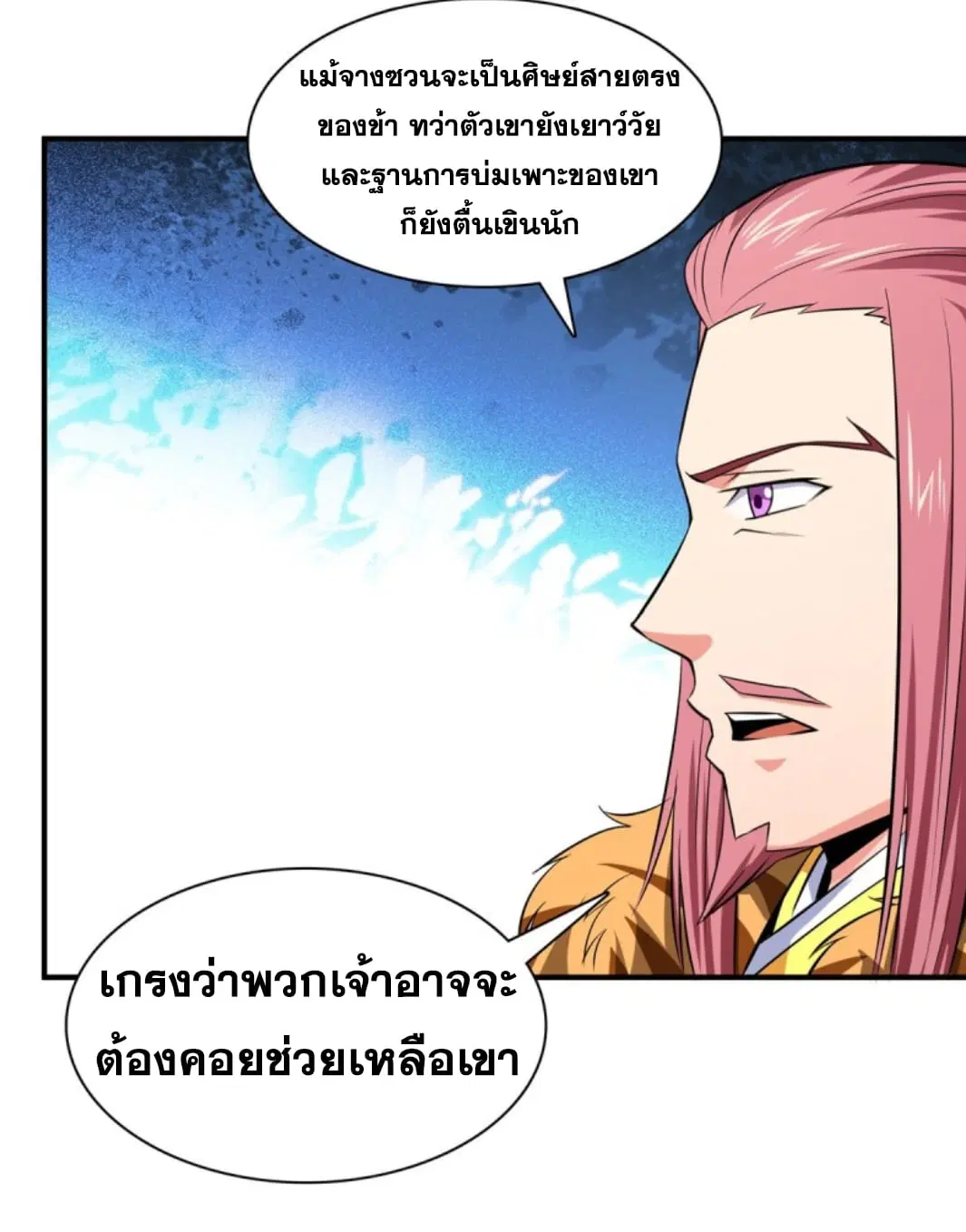Library to Heaven’s Path ตอนที่ 123 หน้า 11