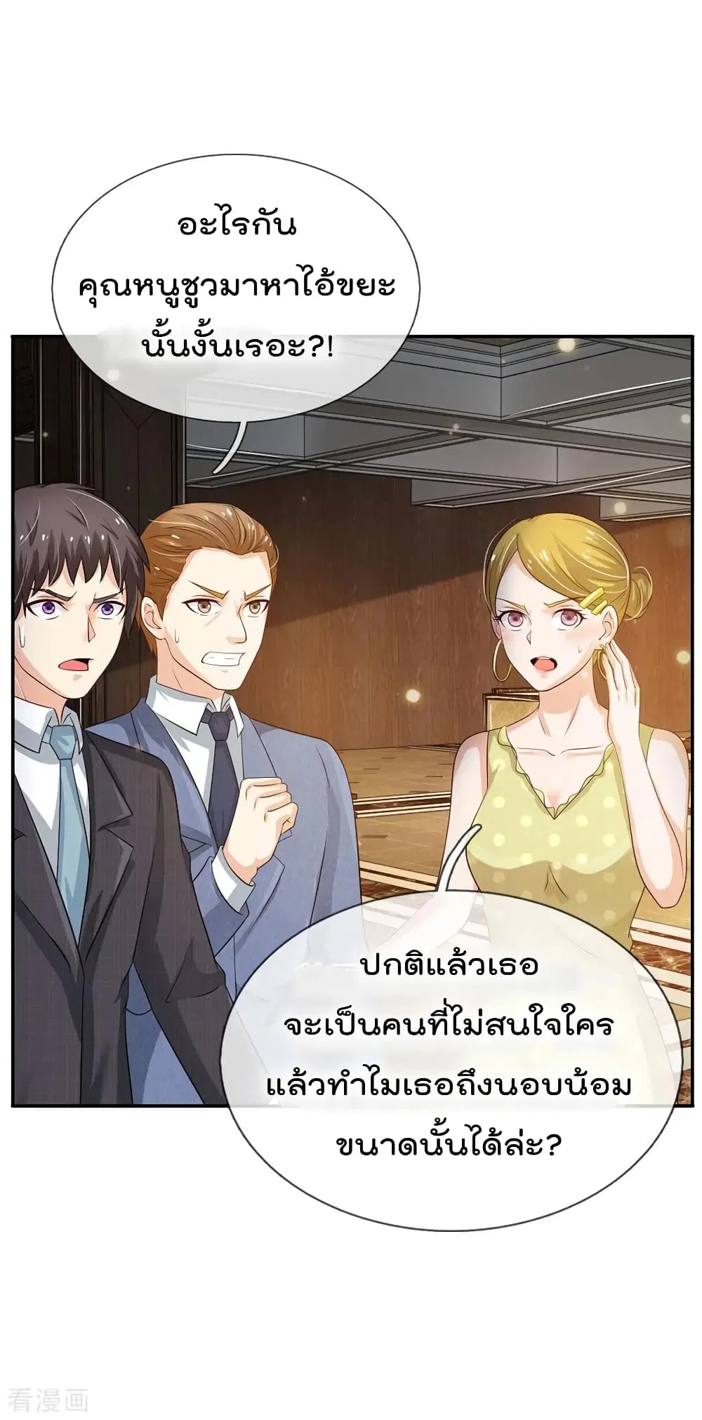 I’m the Great Immortal ตอนที่ 116 หน้า 9