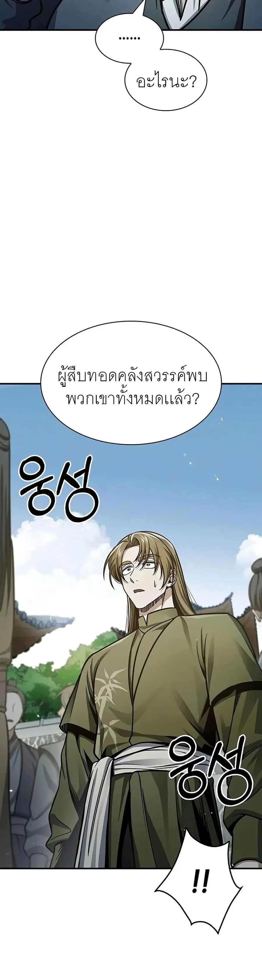 Heavenly Grand Archive’s Young Master ตอนที่ 52 หน้า 31