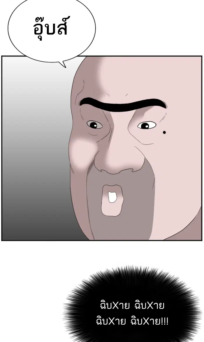 Bad Guy ตอนที่ 67 หน้า 18