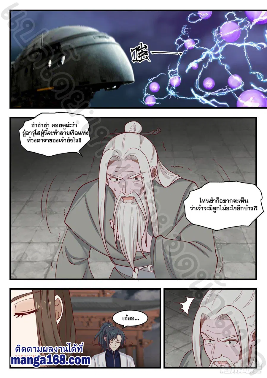 Martial Peak ตอนที่ 1352 หน้า 10