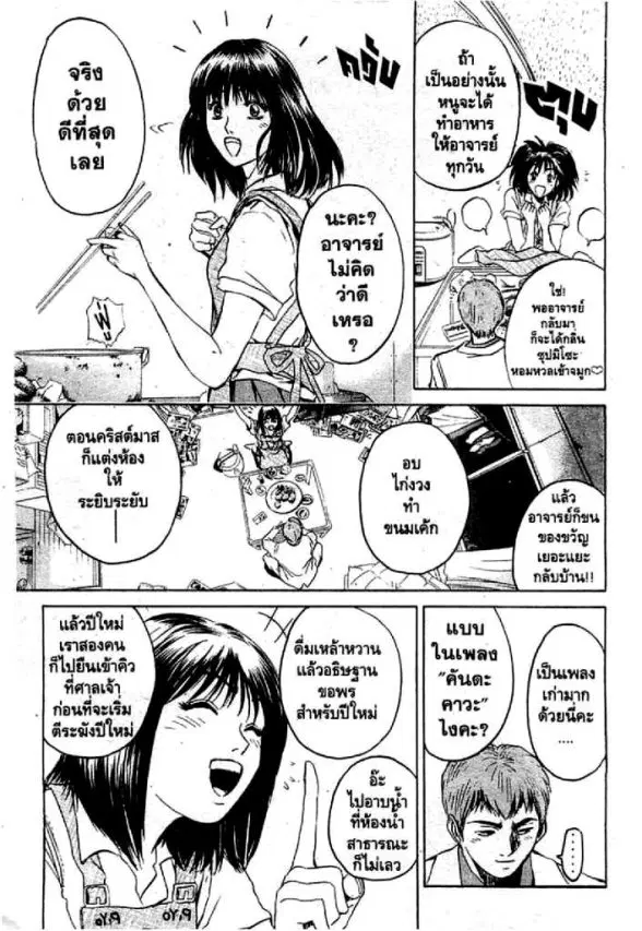 GTO : Great Teacher Onizuka ตอนที่ 4 หน้า 12