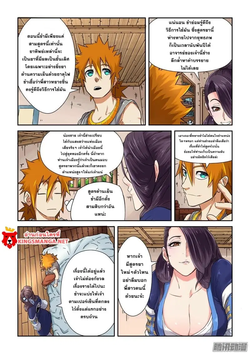 Tales of Demons and Gods ตอนที่ 91.2 หน้า 4