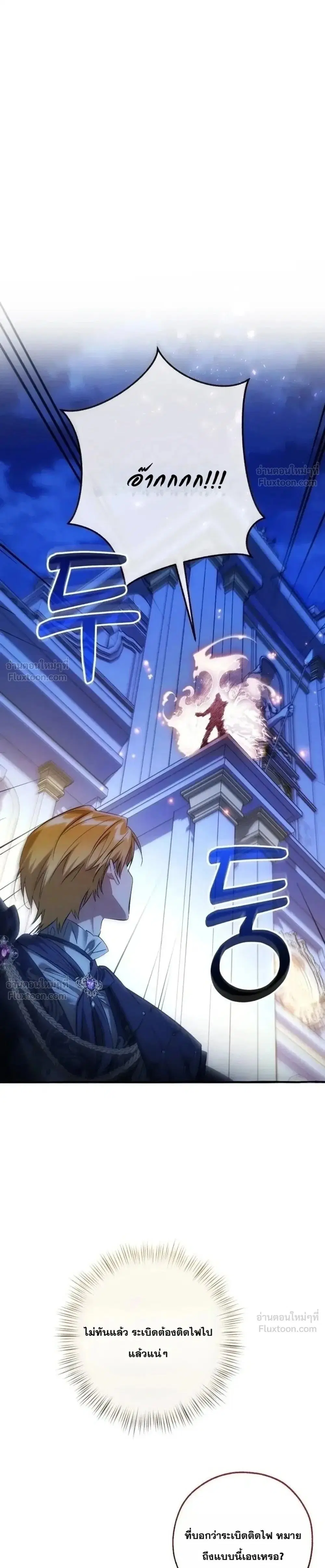Trash of the Count’s Family คุณชายไม่เอาไหนแห่งตระกูลเคานต์ ตอนที่ 176 หน้า 1