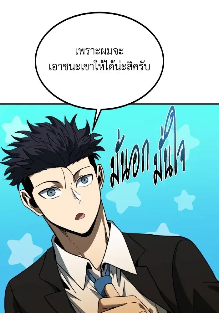 King of the Octagon ตอนที่ 42 หน้า 82