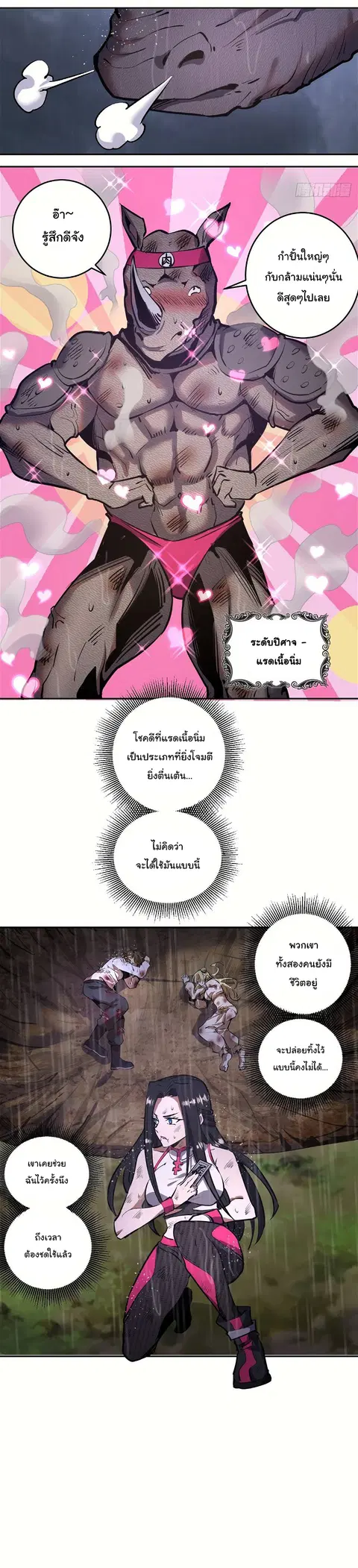 King Star Emperor ตอนที่ 12 หน้า 19