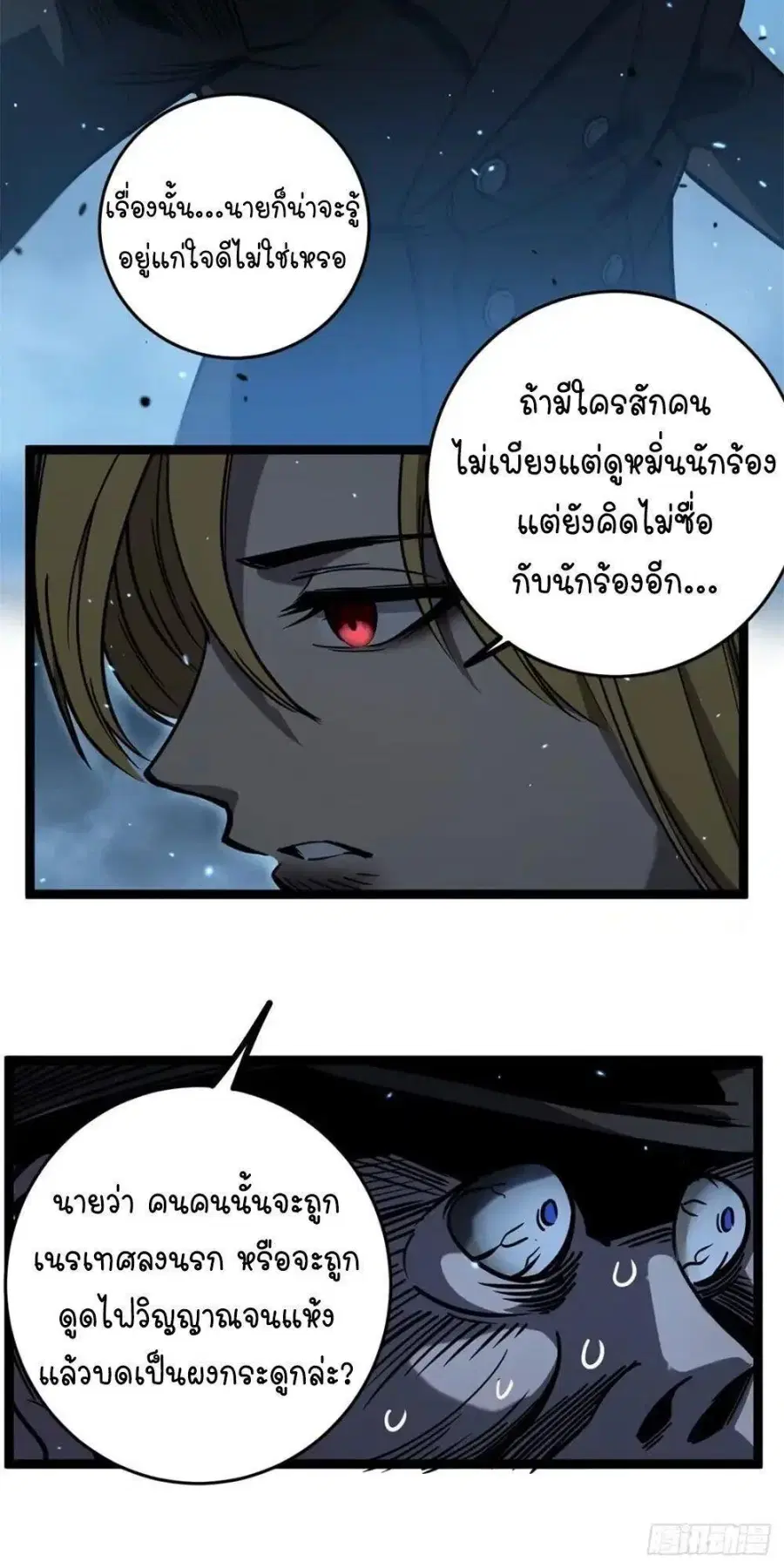 Gatekeeper Of The Boundless World ตอนที่ 160 หน้า 6