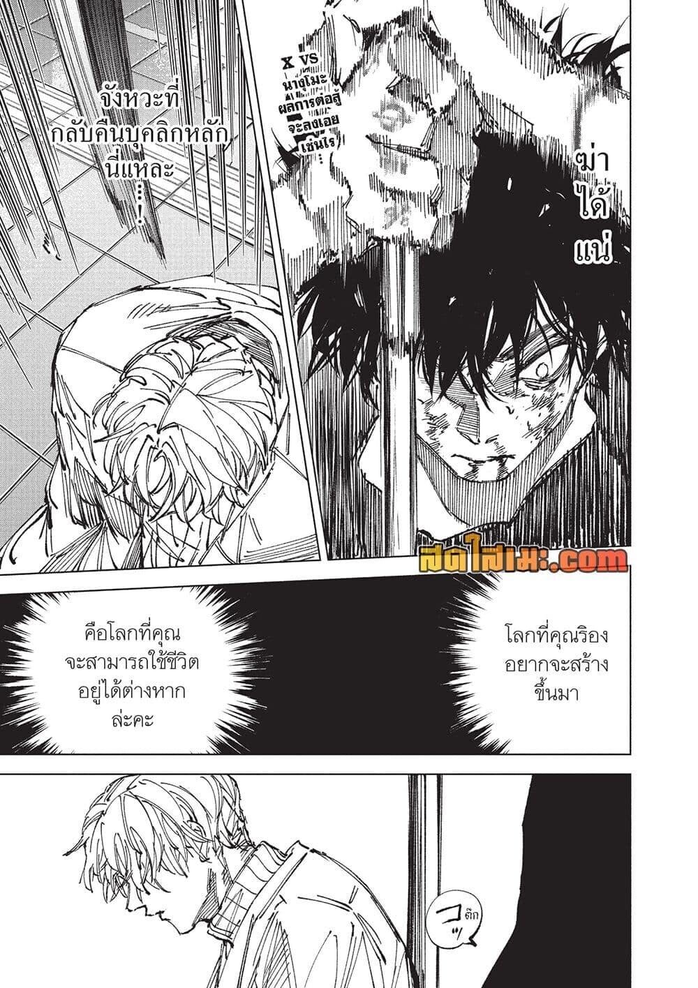 Sakamoto Days ตอนที่ 275 หน้า 3