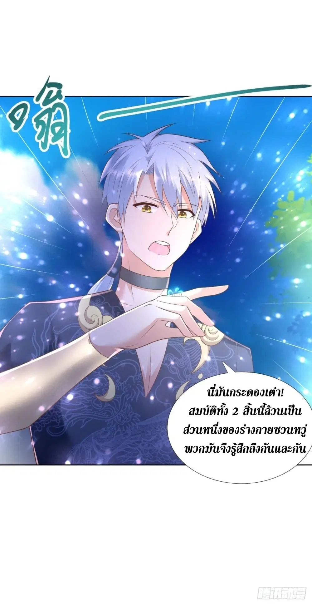 Zhi Zun Chong Sheng ตอนที่ 138 หน้า 20