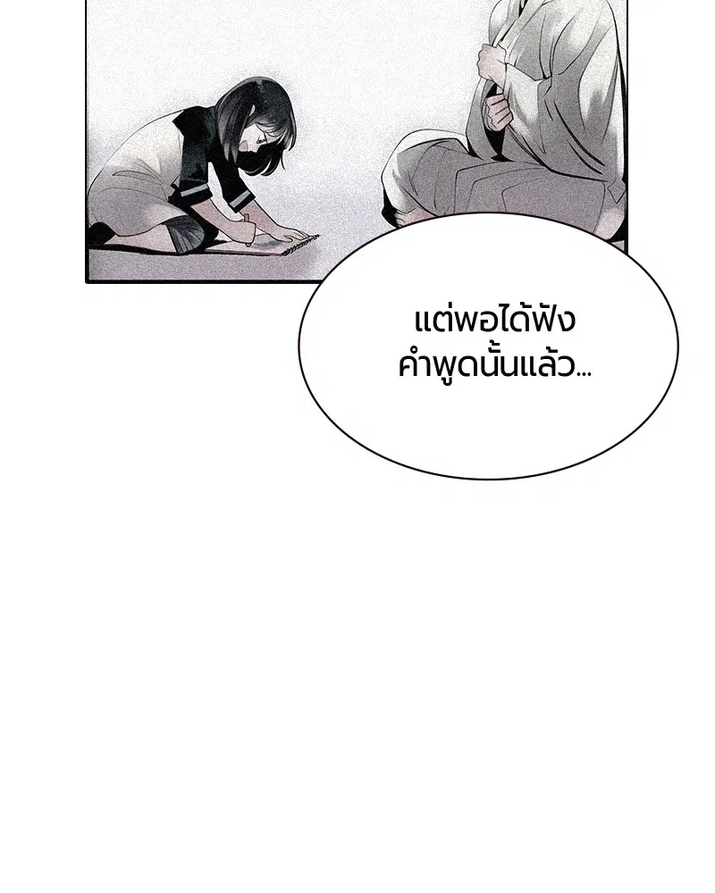 Jungle Juice ตอนที่ 21 หน้า 177