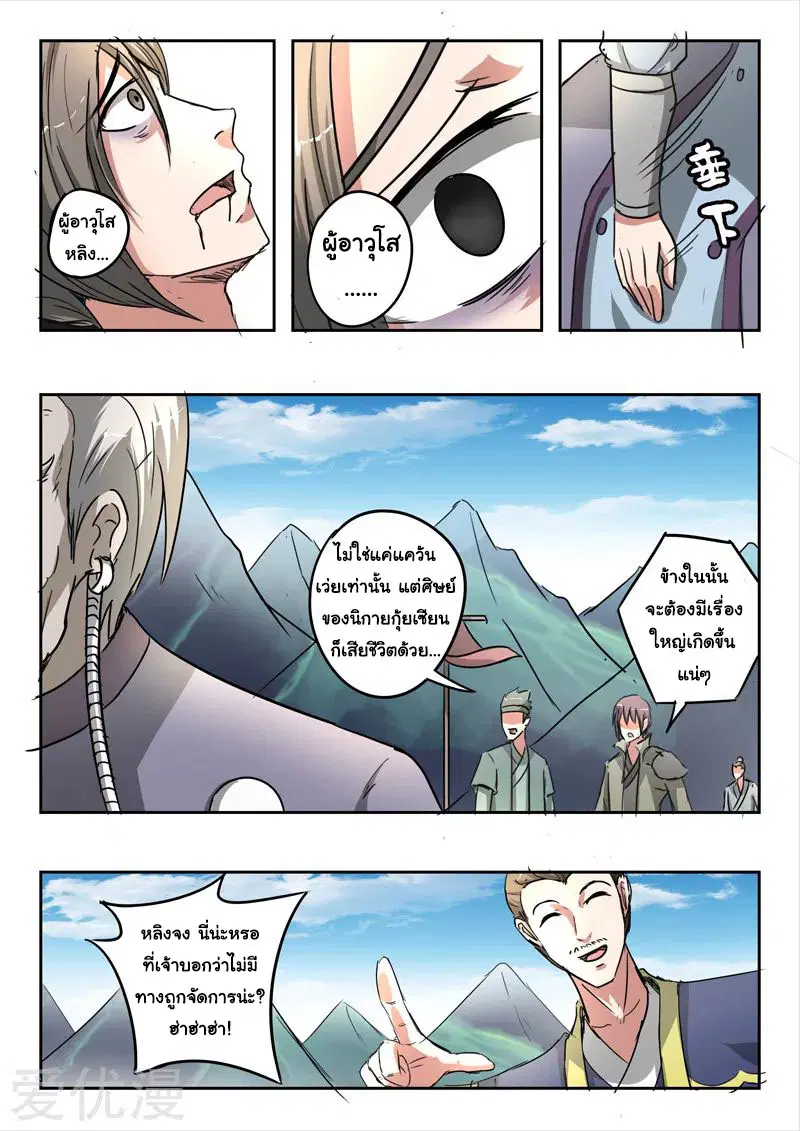 Martial Master ตอนที่ 353 หน้า 7