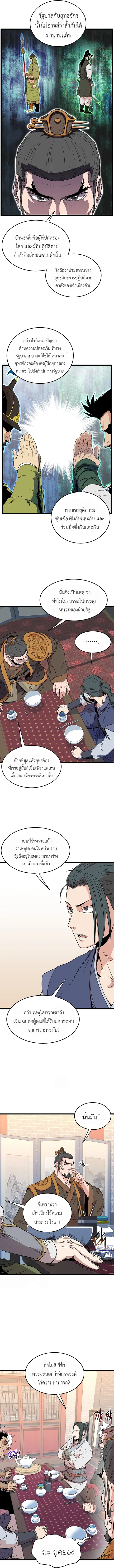 Murim Login ตอนที่ 90 หน้า 5