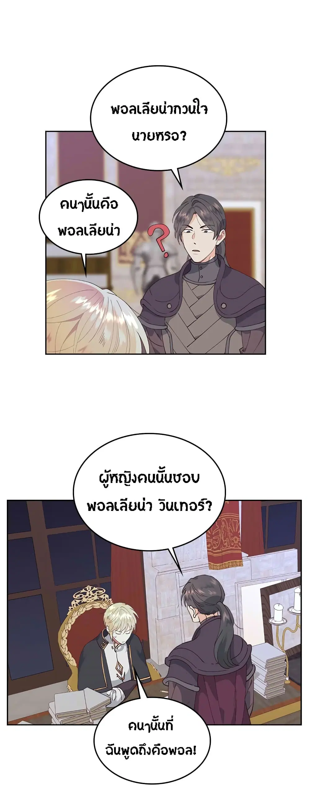 The Knight and Her Emperor ตอนที่ 44 หน้า 32