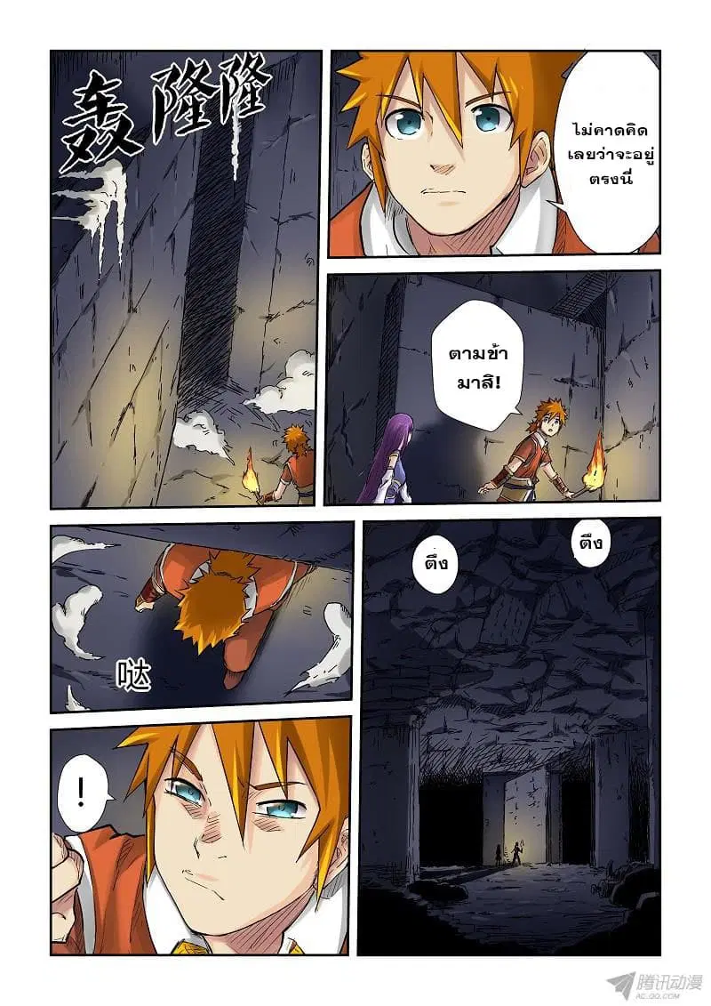 Tales of Demons and Gods ตอนที่ 66 หน้า 9