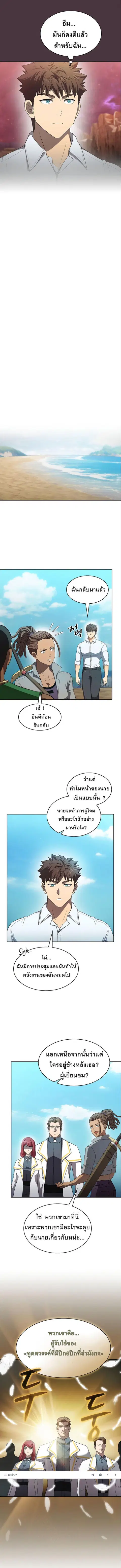 The Constellation That Returned From Hell ตอนที่ 137 หน้า 6