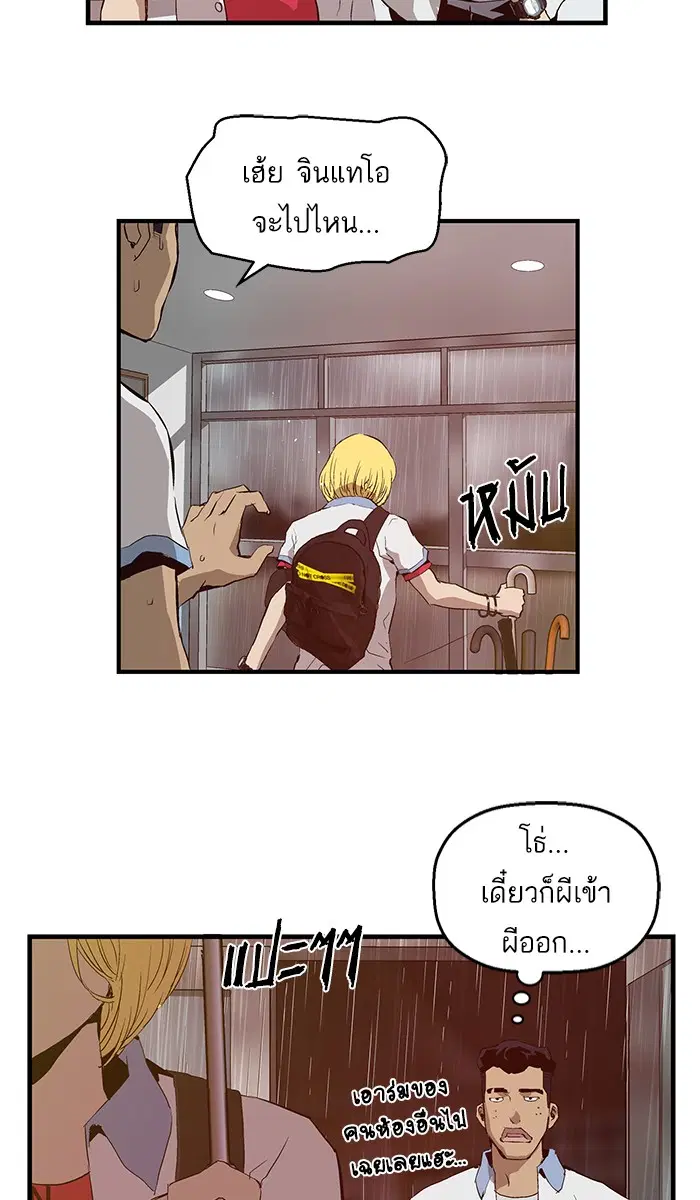 Weak Hero ตอนที่ 18 หน้า 66