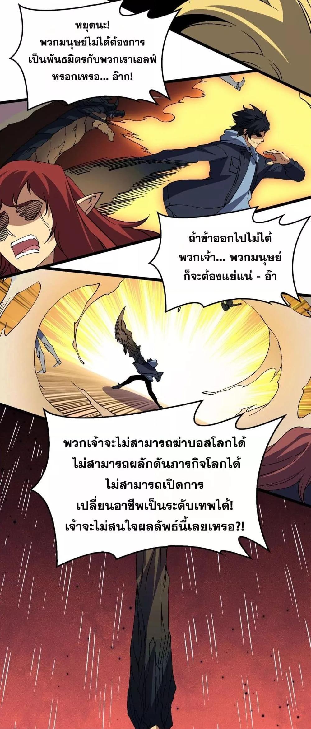 Starting as the Black Dragon BOSS เริ่มต้นในฐานะ บอสมังกรดำเวลตัน ตอนที่ 54 หน้า 24