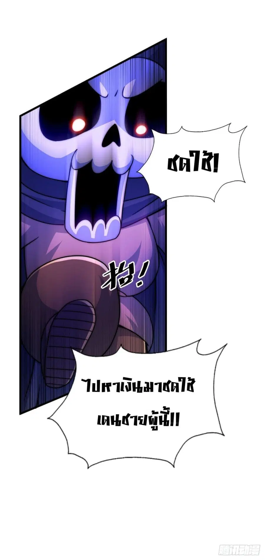 Who is your Daddy ตอนที่ 80 หน้า 46