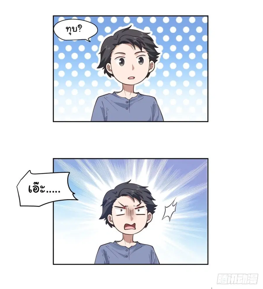 I Really Don’t Want to be Reborn ตอนที่ 86 หน้า 21