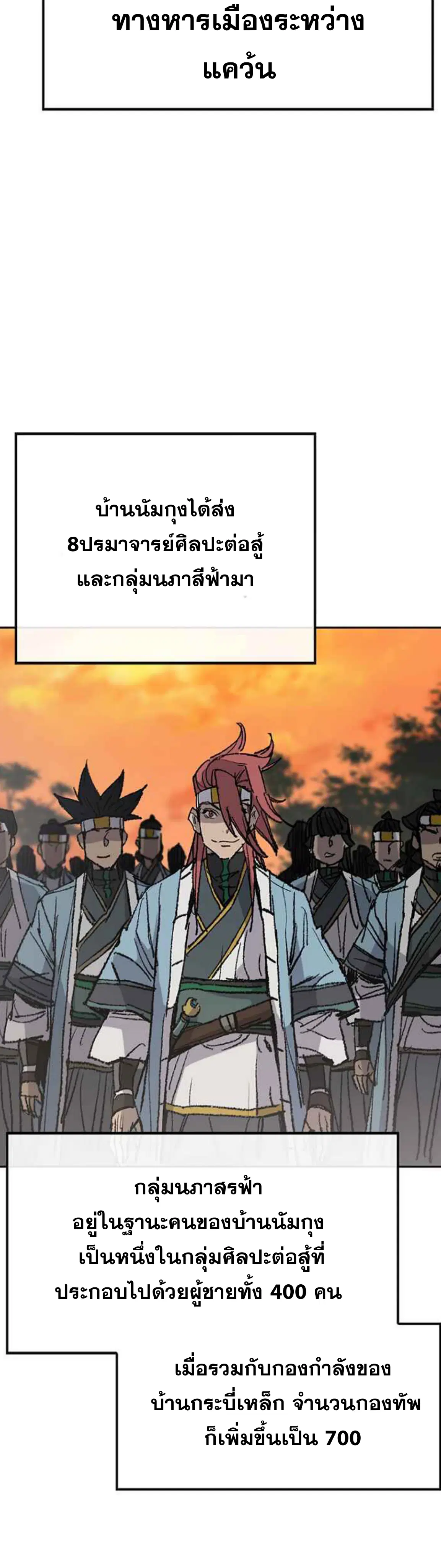 The Undefeatable Swordsman ตอนที่ 63 หน้า 20