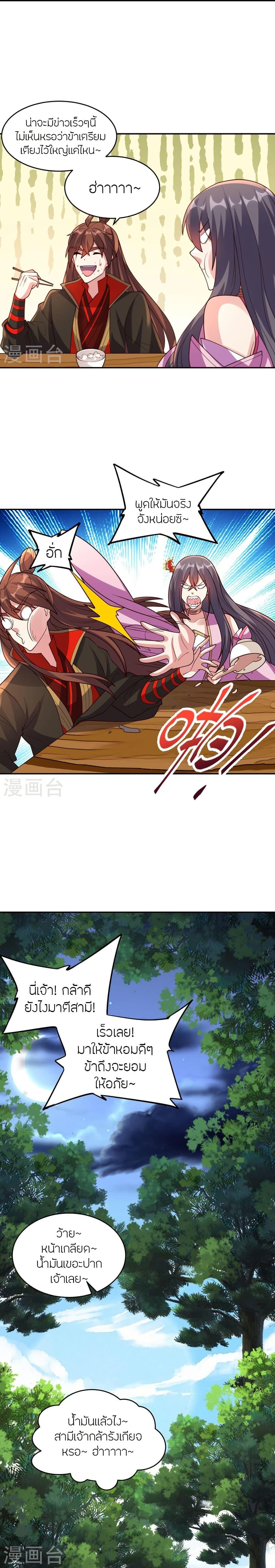 Banished Disciple’s Counterattack ราชาอมตะผู้ถูกขับไล่ ตอนที่ 411 หน้า 8