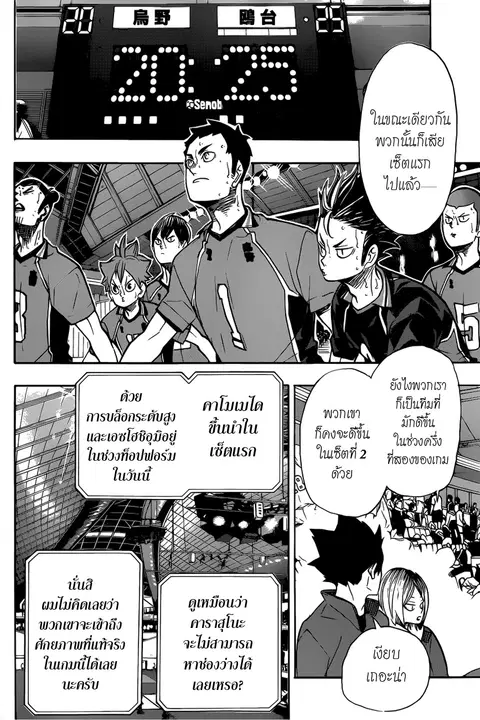 Haikyuu!! ตอนที่ 346 หน้า 4