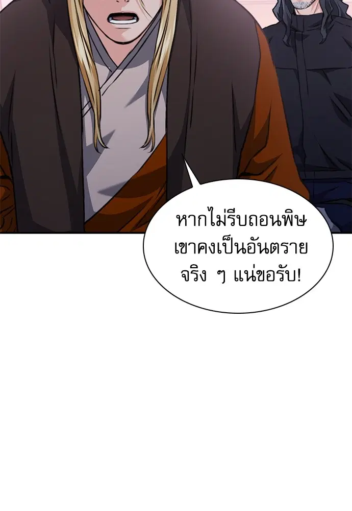 The Druid of Seoul Station ตอนที่ 149 หน้า 156