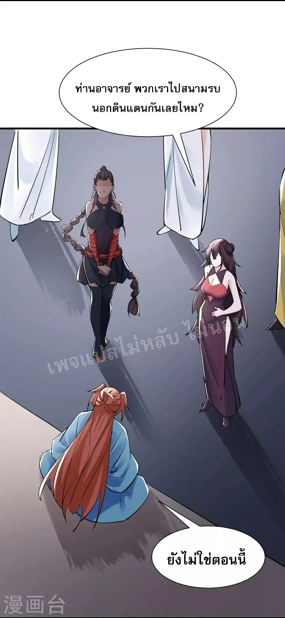My Harem is All Female Students ตอนที่ 84 หน้า 5