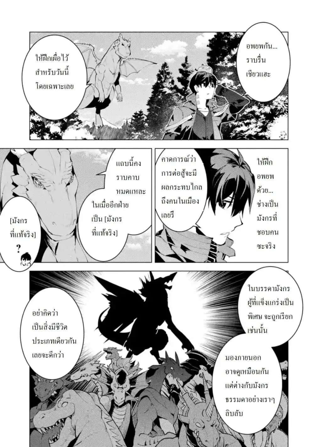 Tensei Kenja no Isekai Life ตอนที่ 26.1 หน้า 5