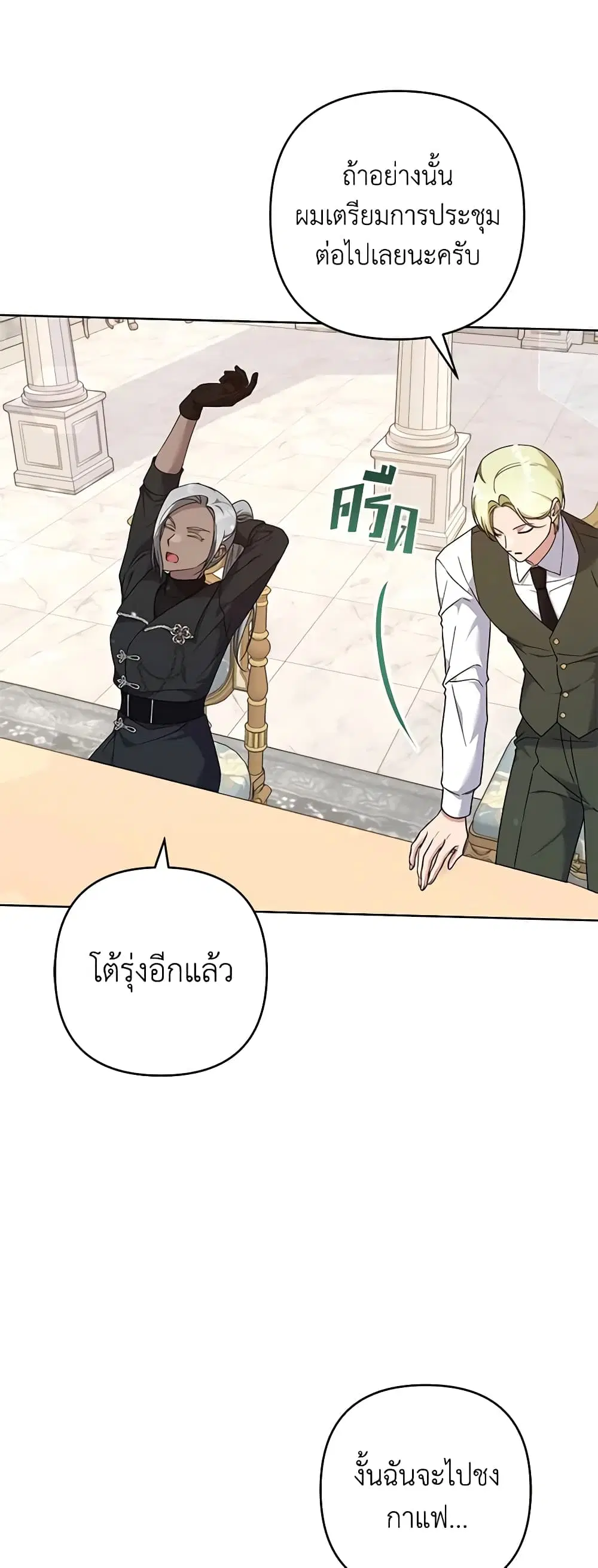 What It Means to Be You ตอนที่ 109 หน้า 4