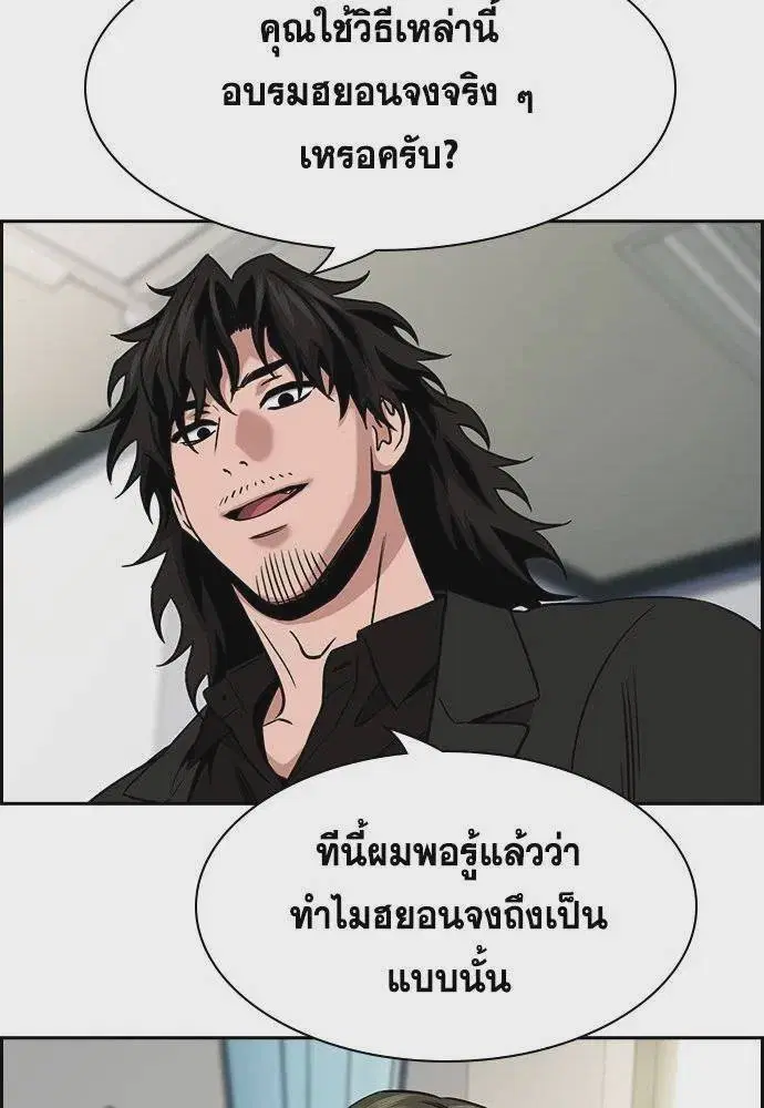 True Education ตอนที่ 174 หน้า 11