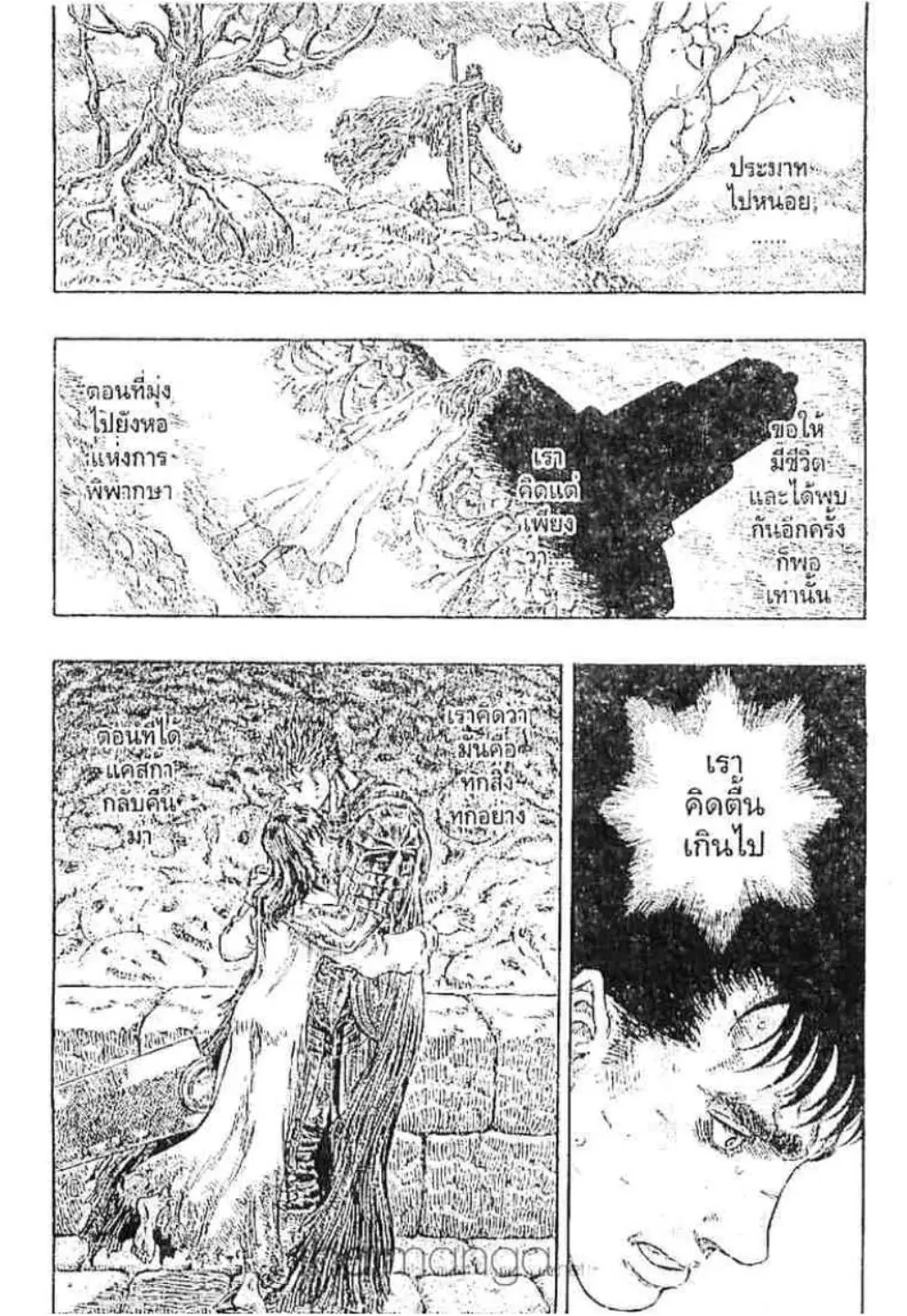 Berserk ตอนที่ 201 หน้า 9