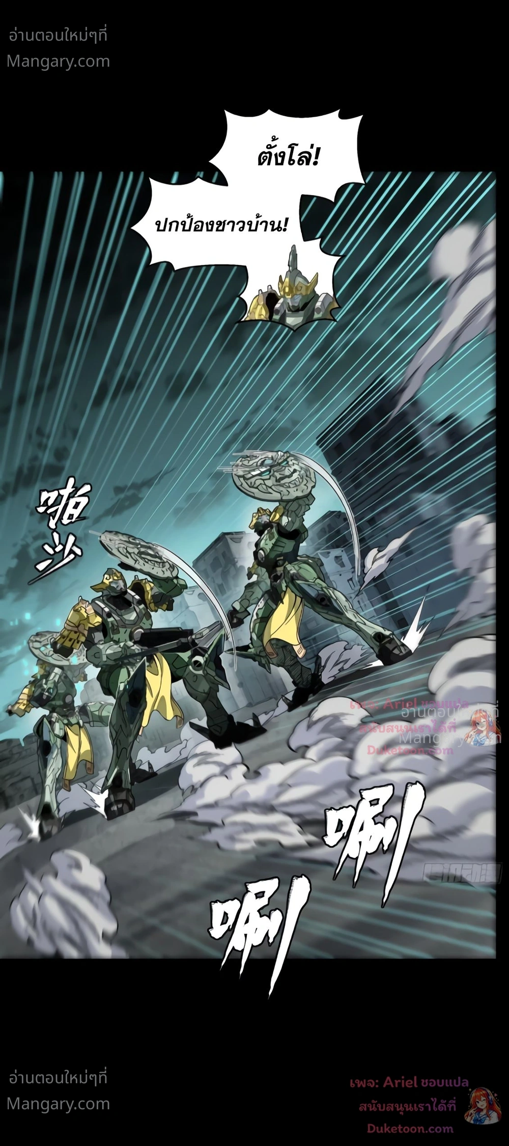 Legend of Star General ตอนที่ 372 หน้า 10