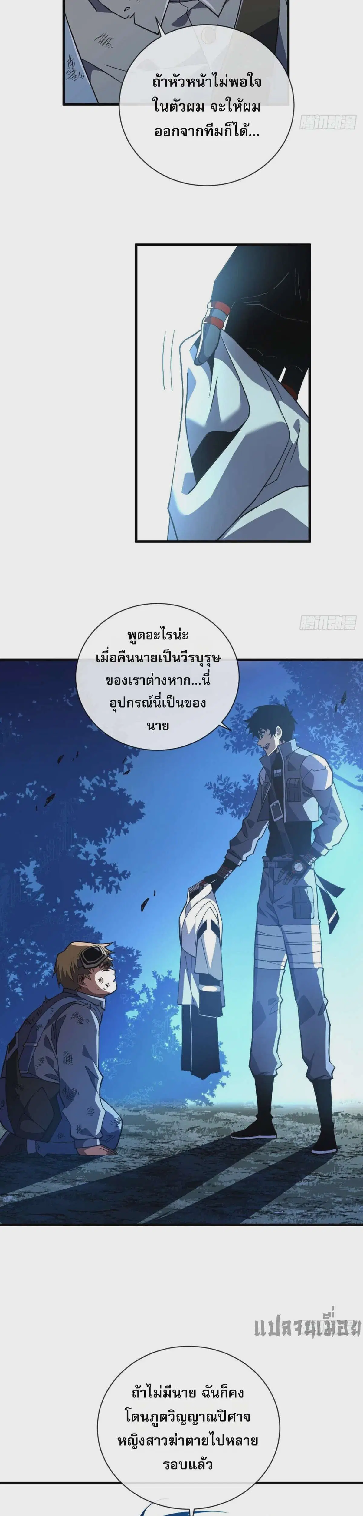 The Lord of Wheel of Destiny ตอนที่ 37 หน้า 25