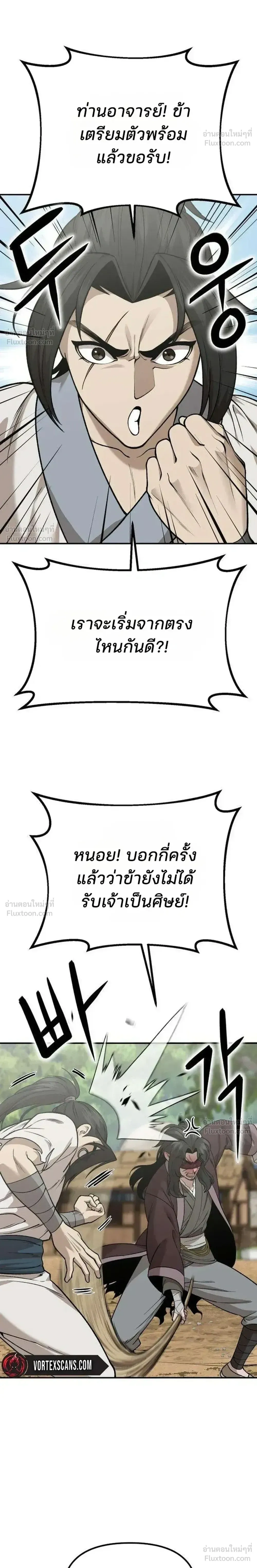 Hwarim’s Divine Brush – พู่กันศักดิ์สิทธิ์แห่งป่าอักษรศิลป์ ตอนที่ 3 หน้า 54