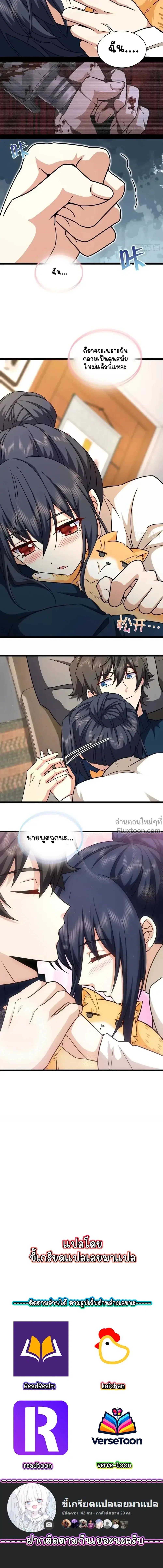My Wife Is From a Thousand Years Ago ตอนที่ 273 หน้า 12