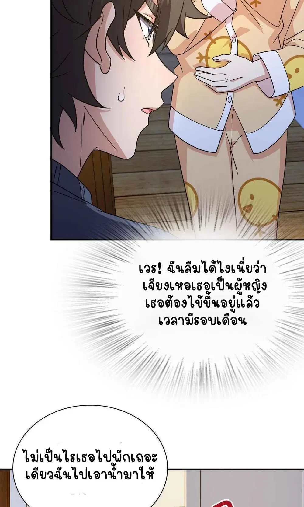 My Wife Is From a Thousand Years Ago ตอนที่ 64 หน้า 10