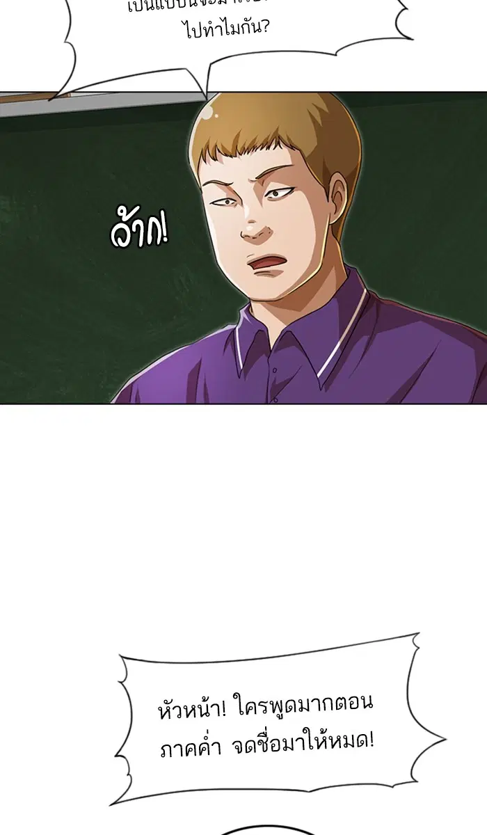 Random Chat ตอนที่ 92 หน้า 79