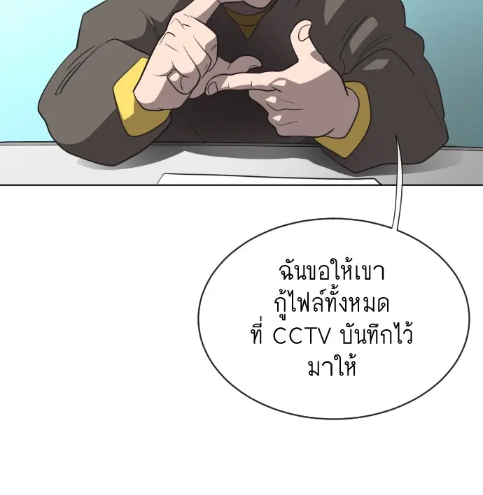 Superhuman Era ตอนที่ 17 หน้า 98