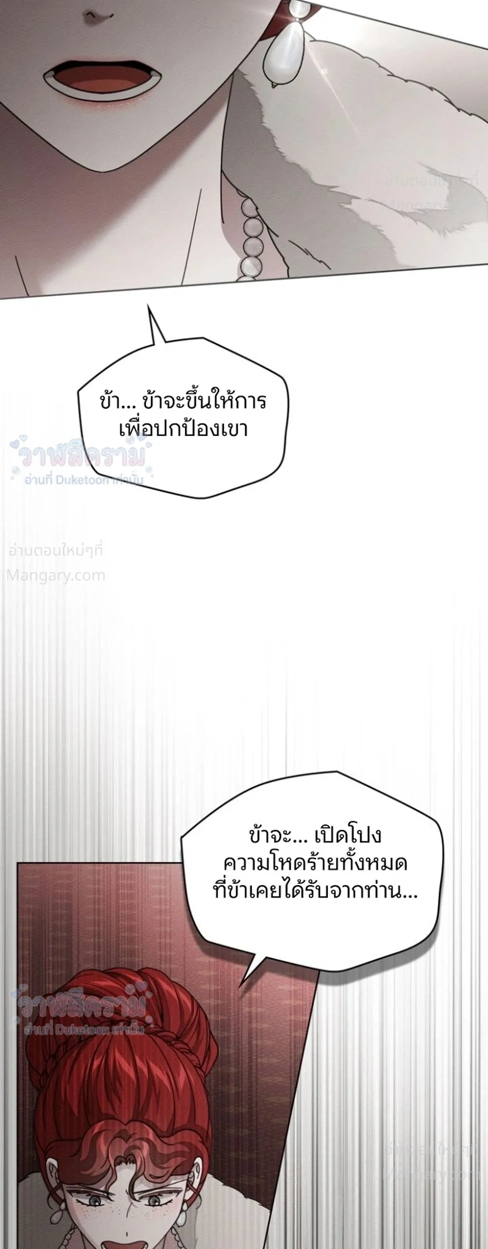 Under the oak tree – ใต้ร่มเงาแห่งต้นโอ๊ก ตอนที่ 165 หน้า 2