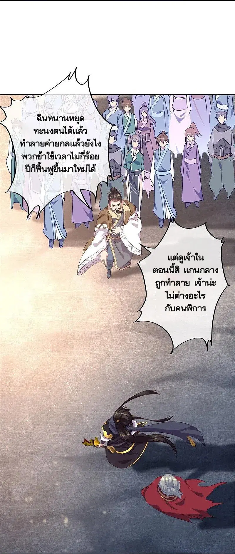 Peerless Battle Spirit ตอนที่ 371 หน้า 26