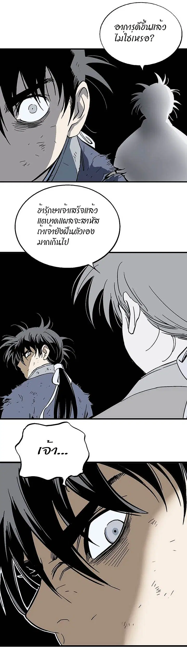 Gosu ตอนที่ 180 หน้า 26