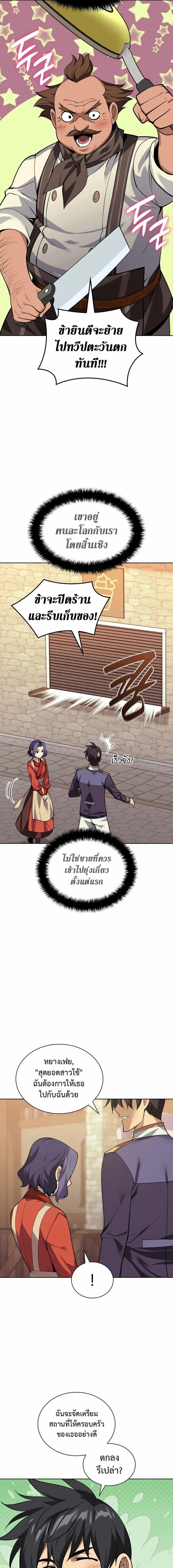 Overgeared จ้าวแห่งยุทธภัณฑ์ ตอนที่ 304 หน้า 10