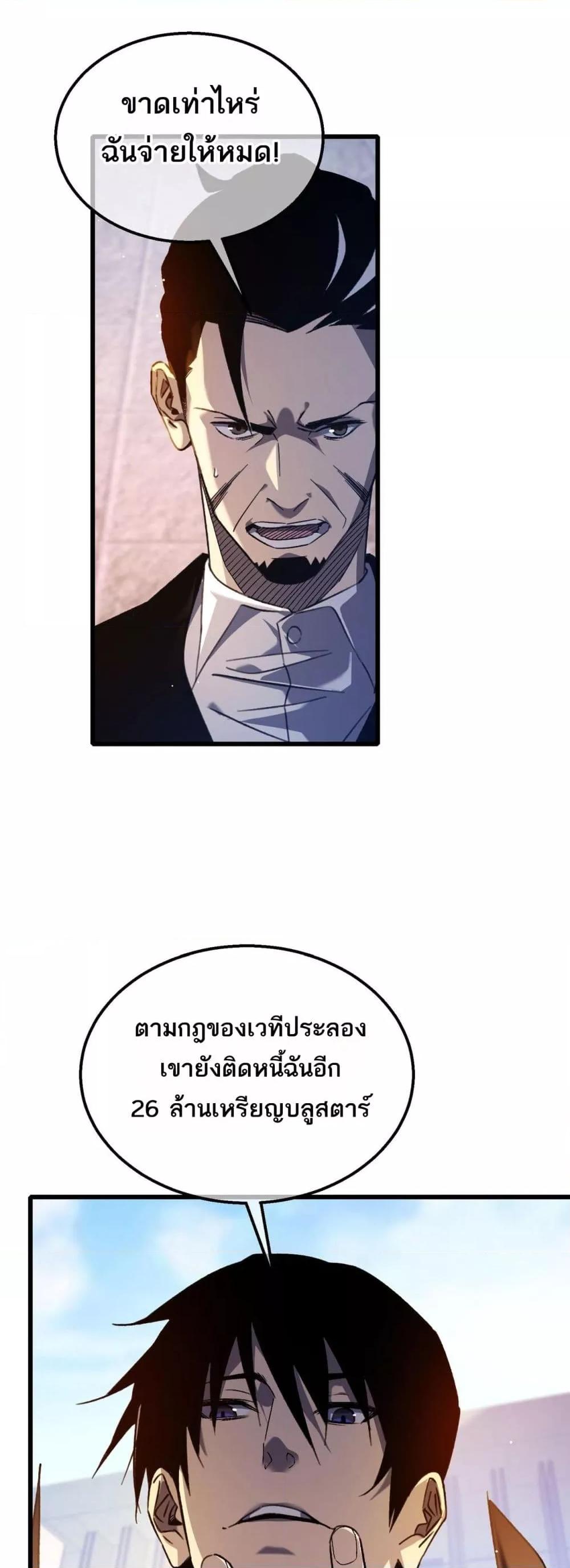 My Passive Skills Are Invincible จุติอีกครั้ง พร้อมสกิลติดตัวไร้เทียมทาน ตอนที่ 40 หน้า 3