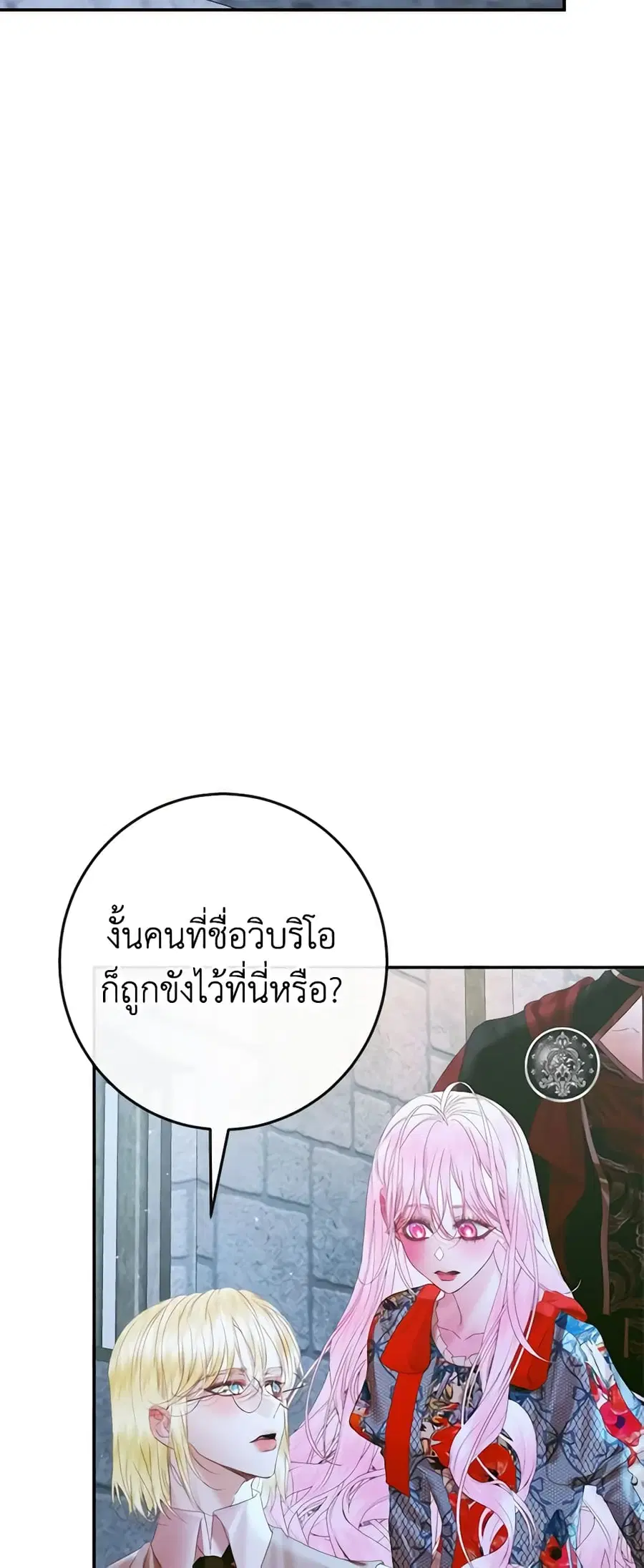 Becoming The Villain’s Family ตอนที่ 95 หน้า 29