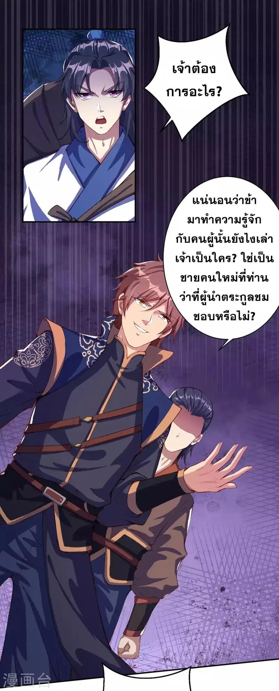 Against the Gods ตอนที่ 331 หน้า 2
